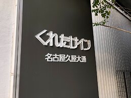 Kuretake Inn Nagoya Hisayaodori