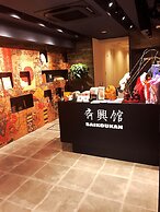 Hotel Saikoukan