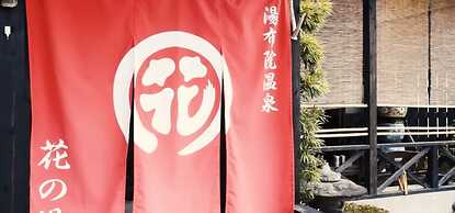 Yufuin Onsen Oyado Hananoyu