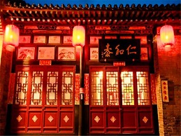 Pingyao Renhetai Inn