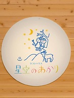 Guesthouse Hoshizora no Akari