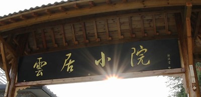 Yun Ju Courtyard Apartment