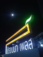 Praiyanan Place Hotel