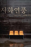 HotelArrive Jeonju Sihwayeonpung