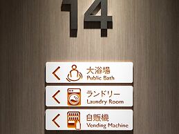 Nishitetsu Hotel Croom Nagoya