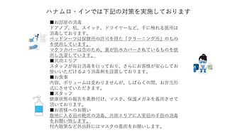 Hanamuro inn Akajima