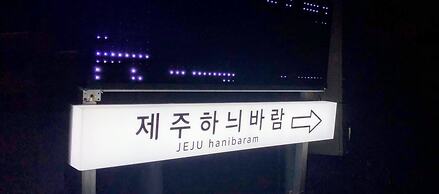 Jejuhanibaram
