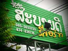 Sabaidee Resort Satun