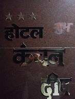 Hotel Kanchandeep
