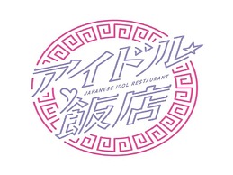 Henn na Hotel Osaka Namba