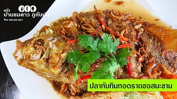 Baanchomdow Phutubberk