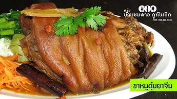 Baanchomdow Phutubberk