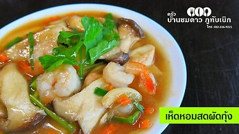 Baanchomdow Phutubberk