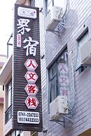 Jiesu Renwen Guest House