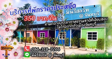MiniResort Chanthaburi