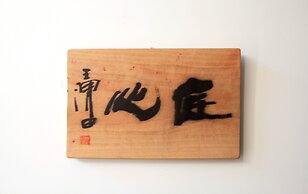 Carpenter's Rustic Courtyard-Great Wall