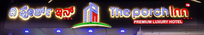 The Porch Inn Hotel & Service Apartments