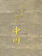 Akihabara Nakagawa Inn