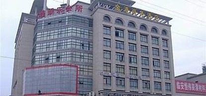 Lin'an Jingang Hotel Business Branch