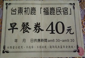 Taitung Fulu Homestay