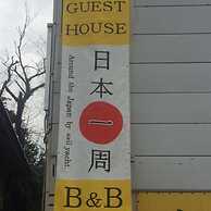 Guest House Nihon 1 Shuu - Hostel