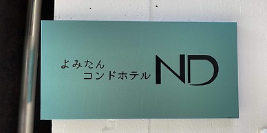 Yomitan Condhotel ND