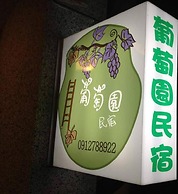 Vineyard Guest House