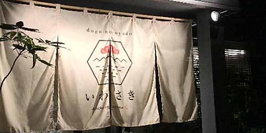 Dogo-no-Oyado Iwasaki