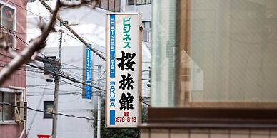 Sakura Ryokan Asakusa Iriya