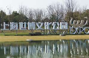 InterContinental Shanghai Expo by IHG