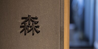 TOKYU STAY Hida-Takayama Musubi no Yu