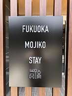 FUKUOKA MOJIKO Stay