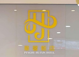 Huaxin Hotel