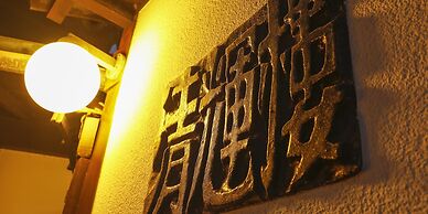 Seikiro Ryokan Historical Museum Hotel