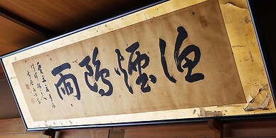 Seikiro Ryokan Historical Museum Hotel