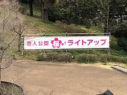 Tokyo Toneri Garden House-Stay