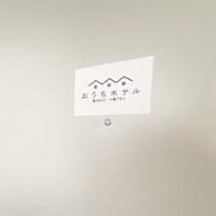 OUCHI HOTEL Miyajimaguchi