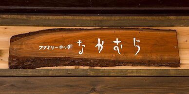 Family Lodge Nakamura