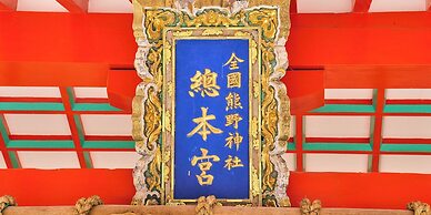 Kokoyui Guesthouse Shingu