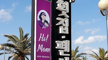 Jeju Hi Mom Kids Family Pension Black