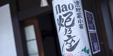 naokonoza Bettei Umekoji