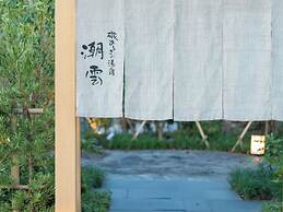 Isoarukinoyuyado Ushiogumo