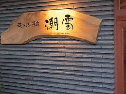 Isoarukinoyuyado Ushiogumo