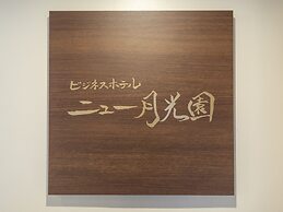 Tabist business hotel New Gekkoen